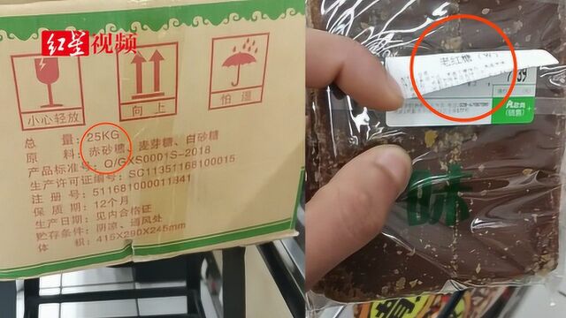 超市里卖的散装老红糖 配料表却是赤砂糖 执法人员:已查封