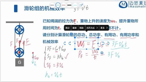 【初二物理】滑轮组机械效率