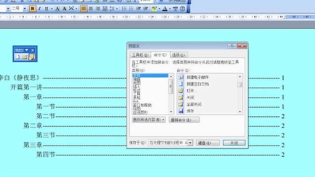 在word软件中创建个性化的自定义菜单,你会用吗