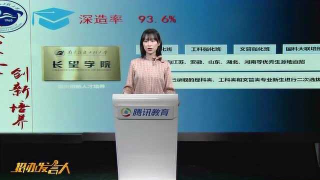 2019年招办发言人——南京信息工程大学