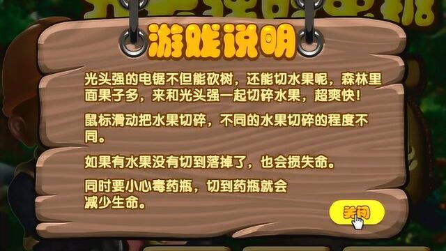 熊出没之探险日记见识见识光头强的电锯游戏