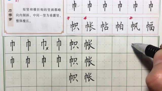 硬笔书法教学:巾字旁写法讲解,学会这些技巧你写字会越来越好看