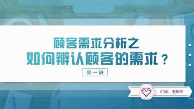 顾客需求分析顾客沟通技巧一