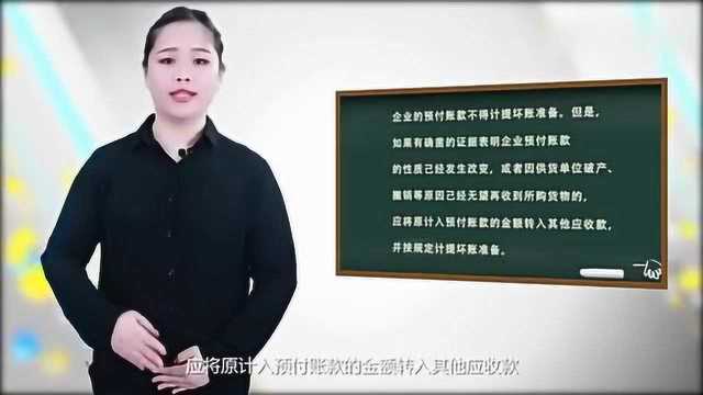 会计词汇详解什么是预付账款?