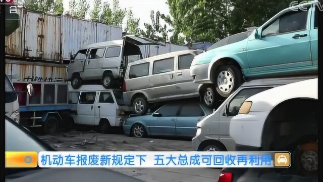 汽车达到报废标准,该如何处理车辆