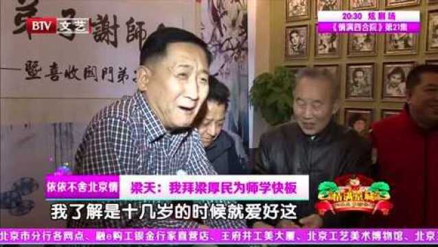 梁天说出赔本开餐馆的秘密,王玥波刚好遇上梁天拜师