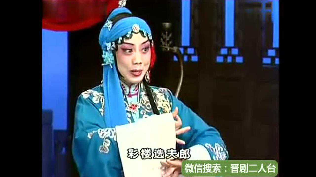 770晋剧选段 杨丽丽《算粮》