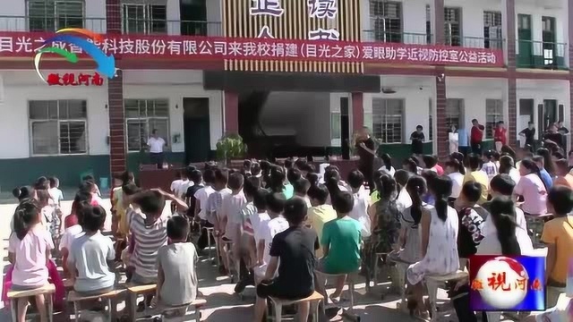 微视河南:目光之成到平顶山宋寨中心小学捐建爱眼助学近视防控室