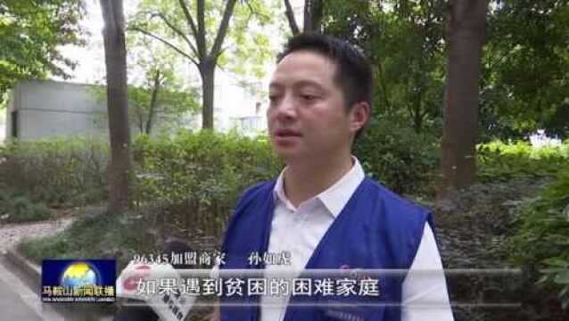 马鞍山市96345便民服务中心 ——市民的“贴心管家”