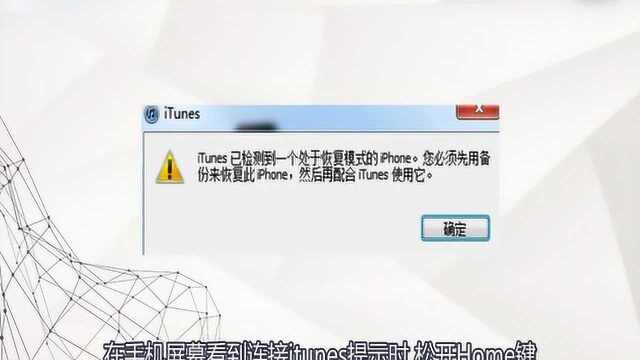 iphone已经停用连接itunes怎么办