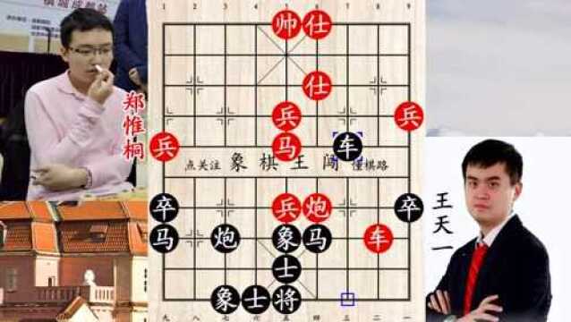 宿敌快棋战 王天一宿敌vs王天一 外星人狂冲兵郑惟桐视而不见