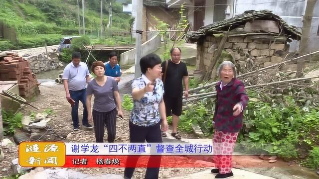 谢学龙“四不两直”督查全城行动