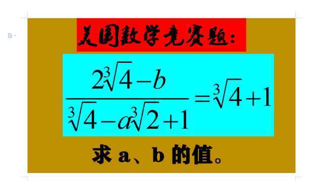 美国数学竞赛题,看清了无理数的真相,还是很难吗?