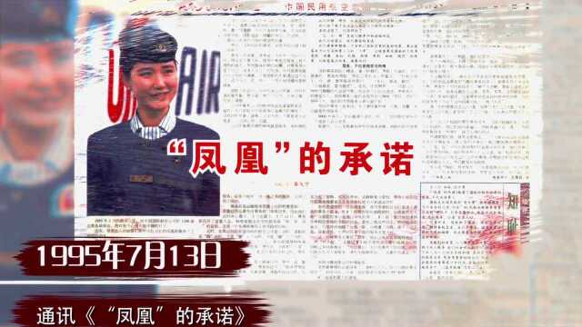 中国民航报社40周年发展纪录片