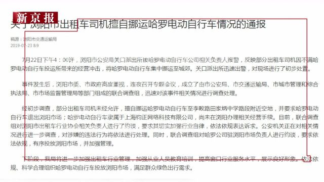 担心抢生意 湖南浏阳千辆共享单车被出租车司机拖离城区