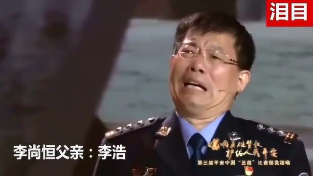 他的儿子叫李尚恒,在追捕犯罪嫌疑人时