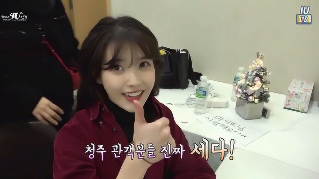 【IU】【混剪】180115 IU TV in清州 翻译part4