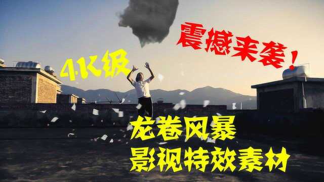 4K级:龙卷风暴影视特效素材 震撼来袭 总共有20个绿幕素材