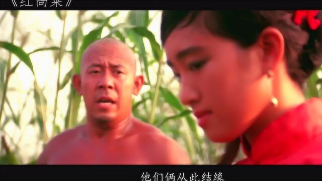 一部莫言讲述爷爷奶奶那个年代男欢女爱的故事而改编的金奖影片