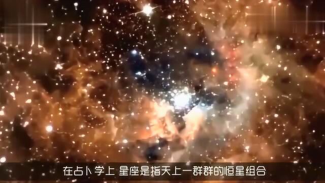 关于星座你知道的有哪些?不同的星座文明存在不同的星座起源