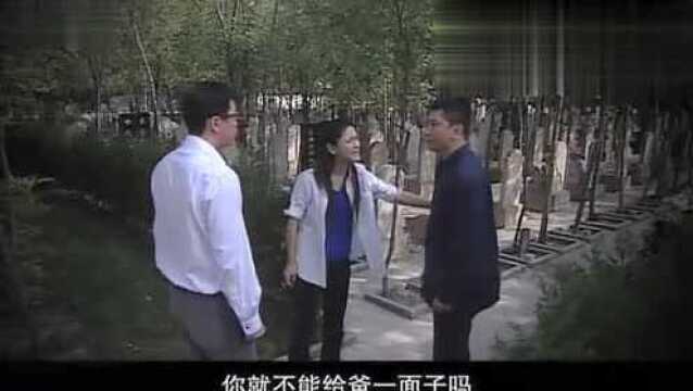 复婚:大哥梦到去给父亲上坟,而老二坚持不让他鞠躬