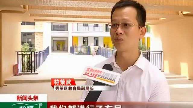 海口六所新校“上线” 将陆续投入使用