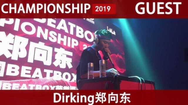 2019 中国Beatbox锦标赛 郑向东SHOWCASE