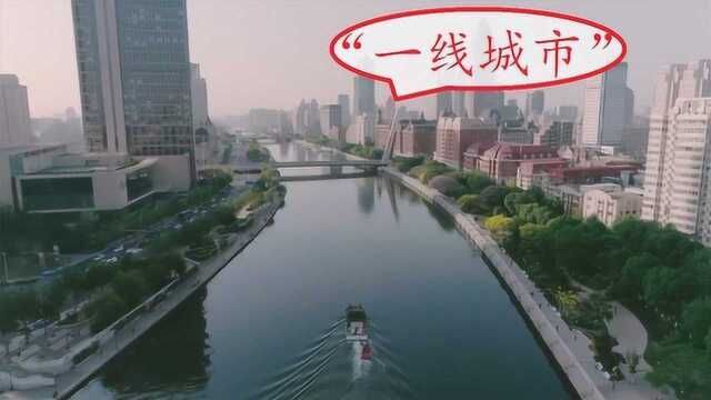 真正的“一线城市”,只“纵向发展”不“横向发展”