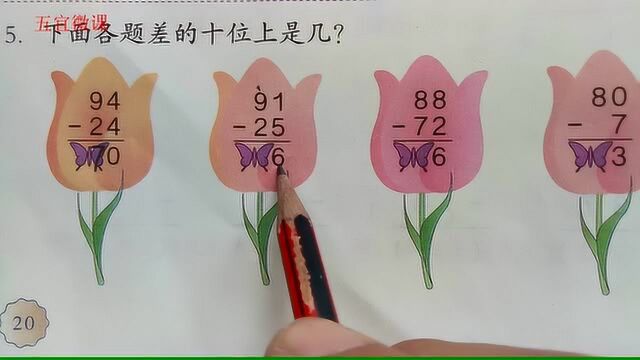 二年级数学减法竖式练习,十位上是几,16人还是要做错