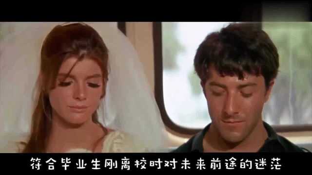 3分钟快速看1968年奥斯卡金像奖最佳影片提名电影——《毕业生》