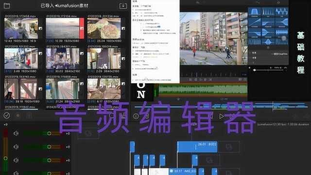 Lumafusion最全教程12:音频编辑器