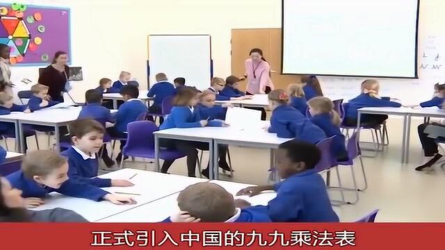 英国小学生也要背我国九九乘法表了,不过翻译英文后太拗口了