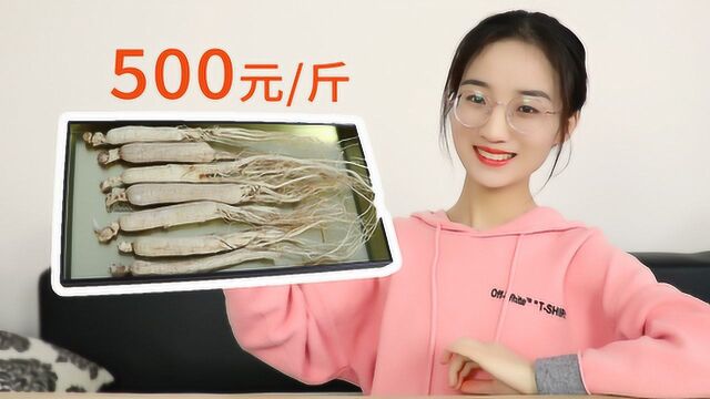 试吃500元一斤的人参,清水炖煮,味道到底怎么样?