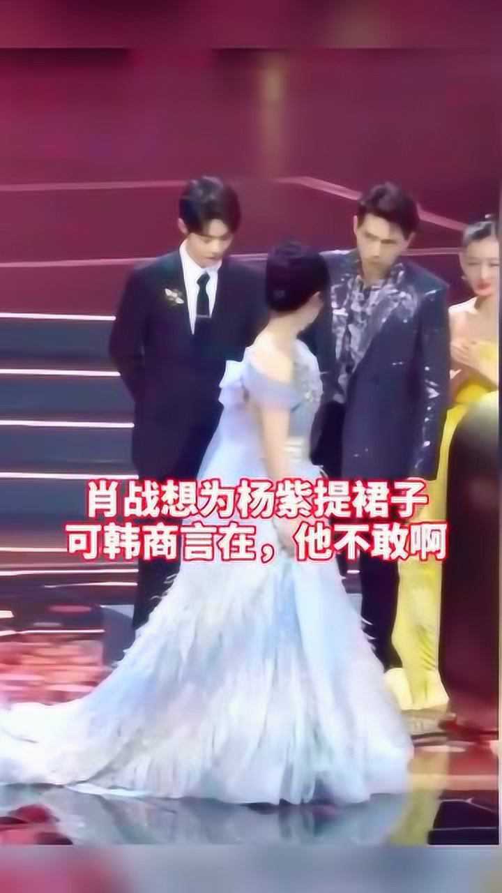 肖战本来准备绅士的帮杨紫提裙子却因为韩商言在他不敢啊