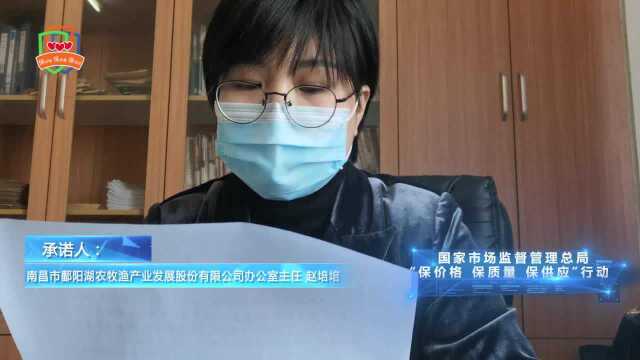 [视频]南昌市鄱阳湖农牧渔产业发展股份有限公司办公室主任赵培培响应“三保”行动