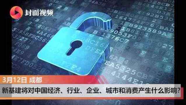 国研新经济研究院执行院长朱克力:新基建为“新都市产业社区”奠定新消费逻辑