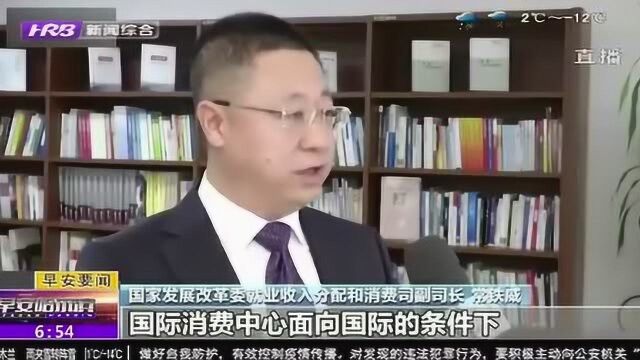 发改委等23个部门联合发文促消费 6方面19项措施促消费扩容提质