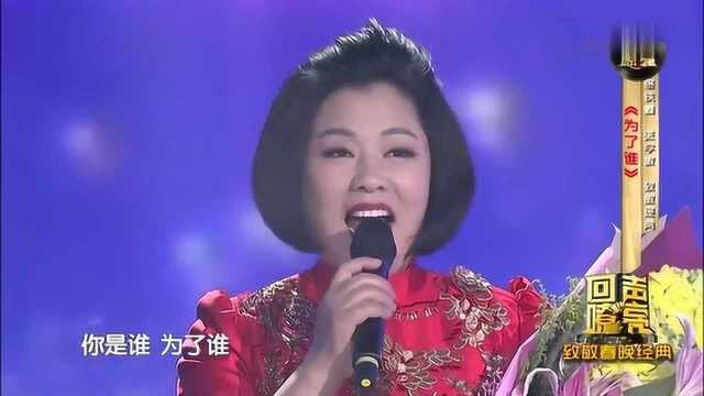 歌曲《为了谁》演唱:佟铁鑫 张学敏