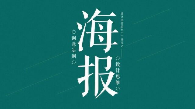 平面设计基础教程植树节主题海报制作教程PS海报设计技巧