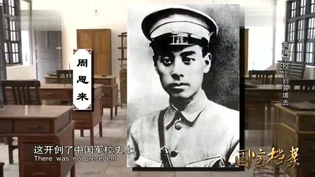 国宝档案:黄埔军校系列—到黄埔去