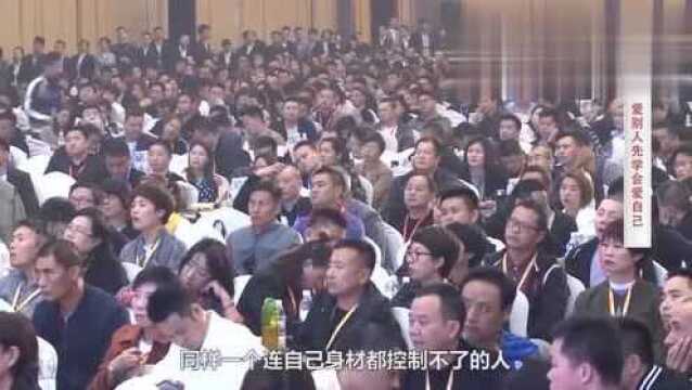 智华传奇 企业管理:爱别人先学会爱自己