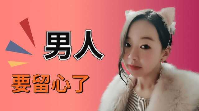 “色心难改”的女人不值得去爱,他们经常会有这几种表现