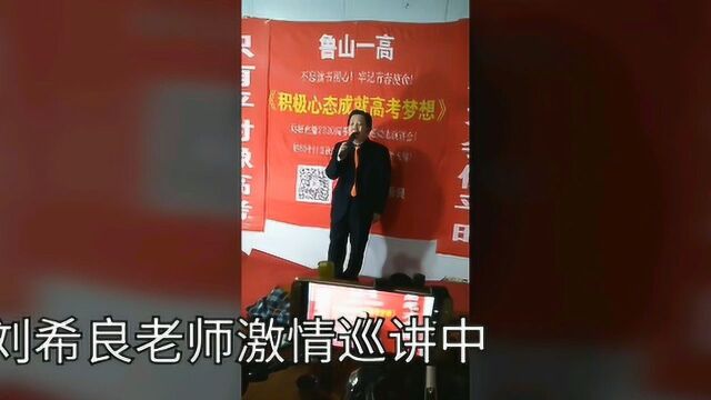 刘希良老师在线直播校园励志演讲会