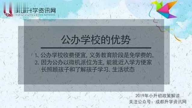 公办和民办学校各有什么优缺点?