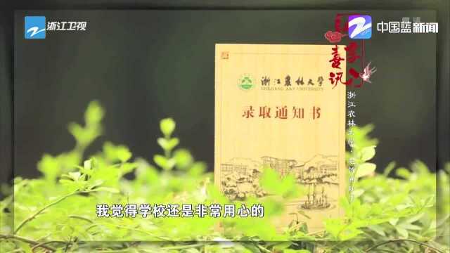 分享喜讯:浙江农林大学ⷦ빩€š知书