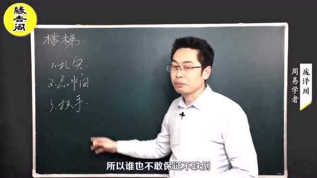 家居环境中的楼梯设计很讲究,注意这些细节【缘吉阁庞泽川】