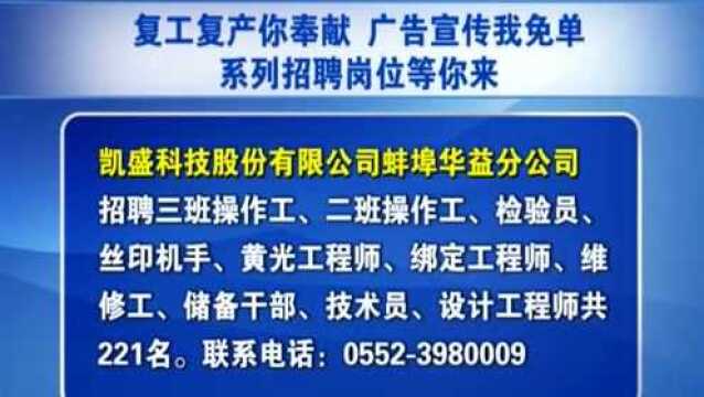 【复工复产你奉献 广告宣传我免单】系列招聘岗位等你来