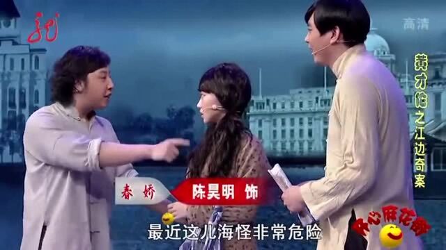 艾伦常远经典小品《江边奇案》,艾伦表演无影脚,海怪戏弄美女