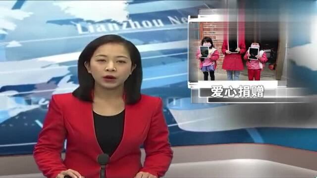 爱心企业捐赠34台平板电脑助贫困学子“云开课”