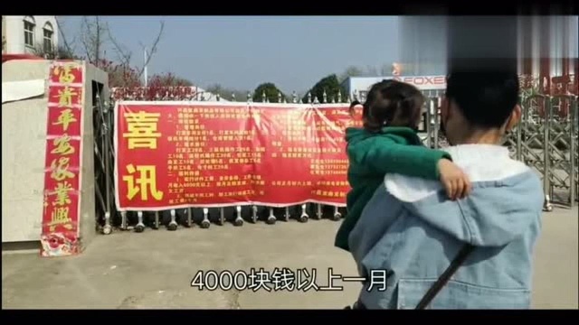 河南工厂:一个月多少工资?农民大哥:差不多和深圳一样!